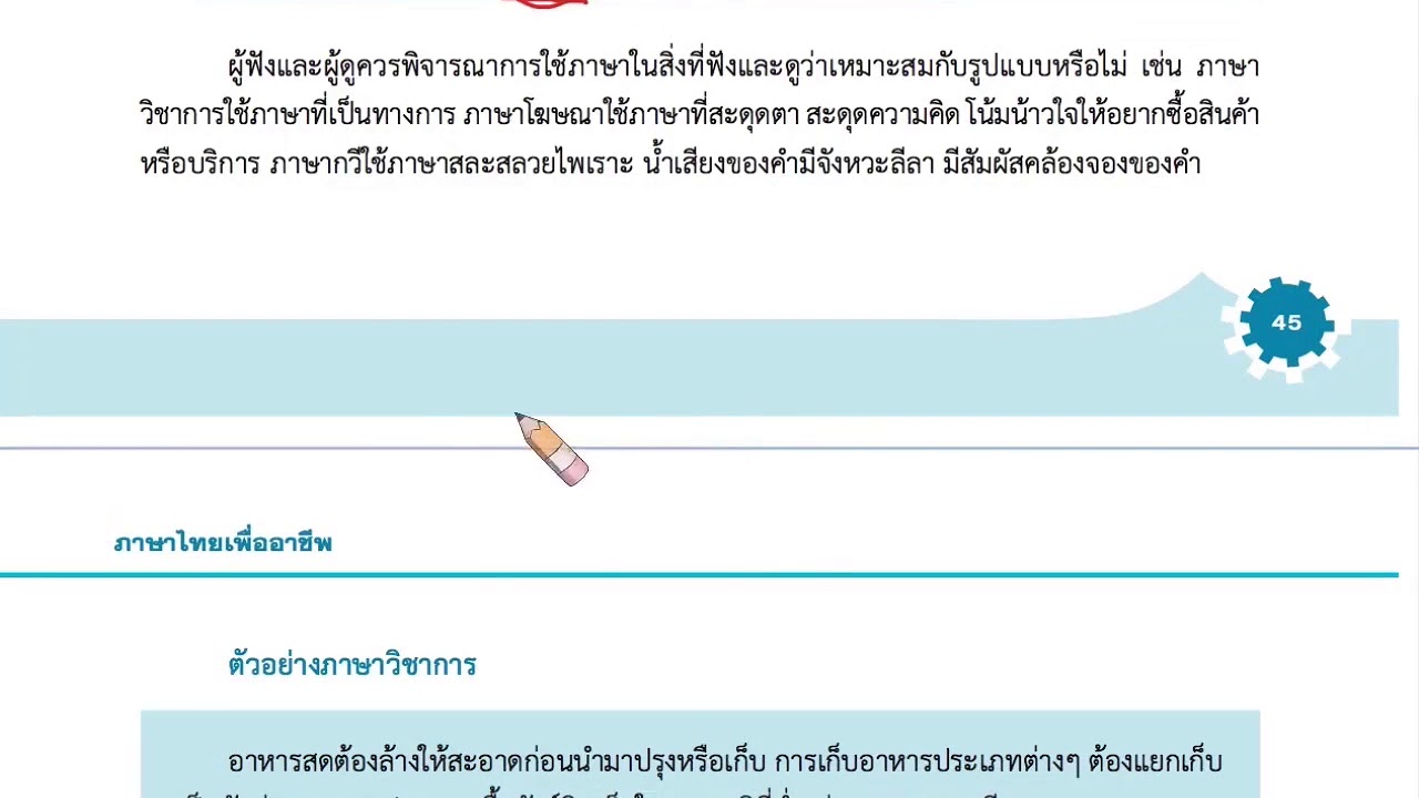ตัวอย่าง : หนังสือเรียน ภาษาไทยเพื่ออาชีพ (2000-1102) ตัวอย่าง : หนังสือเรียน ภาษาไทยเพื่ออาชีพ (2000-1102)
