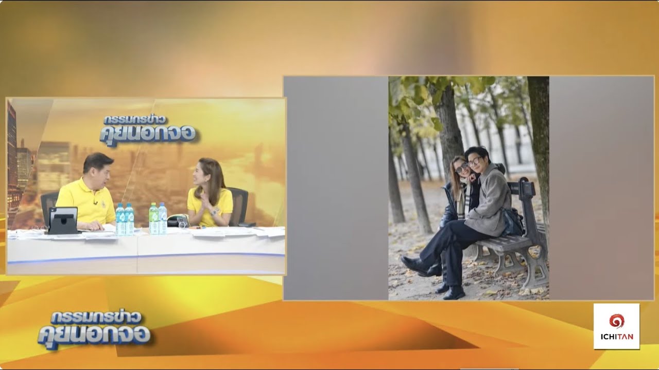 Live “กรรมกรข่าว คุยนอกจอ”  11 พฤศจิกายน 2567 Live “กรรมกรข่าว คุยนอกจอ”  11 พฤศจิกายน 2567