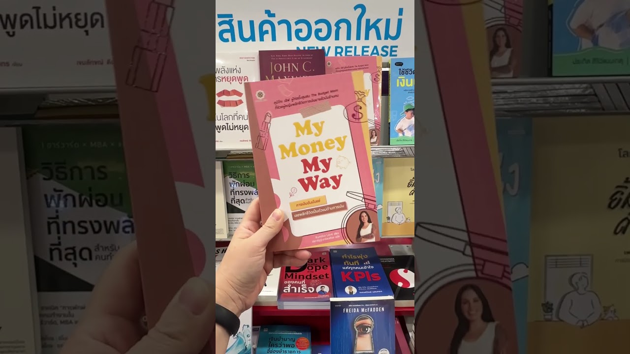 แนะนำหนังสือออกใหม่ประจำเดือนสิงหาคม EP2 แนะนำหนังสือออกใหม่ประจำเดือนสิงหาคม EP2