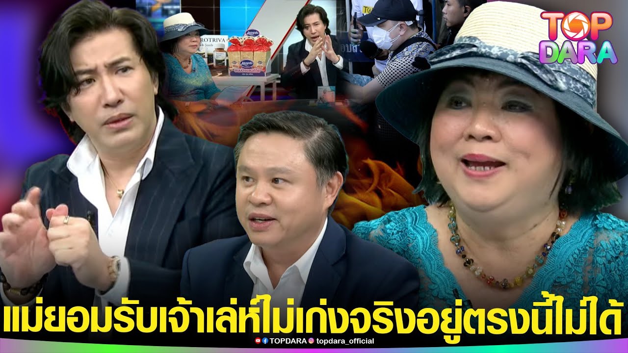 “กรรชัย”แซวแรง ลูกนิสัยเหมือนแม่ หลัง“แม่สามารถ”รับเจ้าเล่ห์ ไม่เก่งจริง อยู่ตรงนี้ไม่ได้ | TOP DARA “กรรชัย”แซวแรง ลูกนิสัยเหมือนแม่ หลัง“แม่สามารถ”รับเจ้าเล่ห์ ไม่เก่งจริง อยู่ตรงนี้ไม่ได้ | TOP DARA