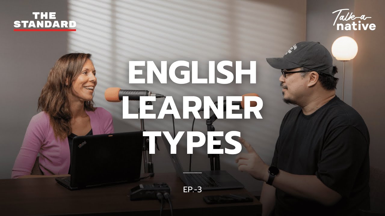 คุณเป็นคนเรียนภาษาอังกฤษแบบไหน? | คำนี้ดี EP.1077 Feat. Christine #TalkaNative คุณเป็นคนเรียนภาษาอังกฤษแบบไหน? | คำนี้ดี EP.1077 Feat. Christine #TalkaNative