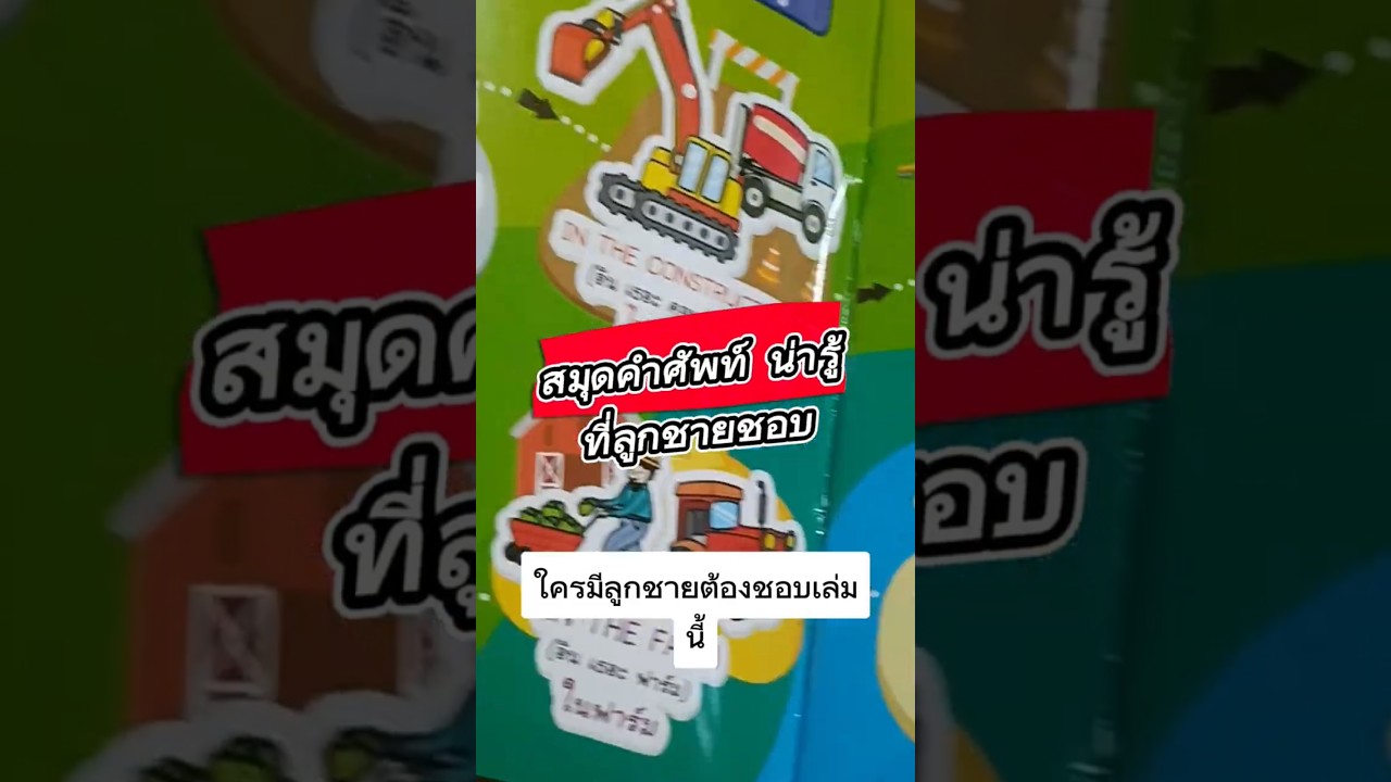 ก็อปโค้ดนี้  BRL-PEG-FZP ค้นหาในช็อปปี้ หนังสือคำศัพท์ ยานพาหนะ สำหรับเด็ก คำศัพท์ภาษาอังกฤษ ไทย ก็อปโค้ดนี้  BRL-PEG-FZP ค้นหาในช็อปปี้ หนังสือคำศัพท์ ยานพาหนะ สำหรับเด็ก คำศัพท์ภาษาอังกฤษ ไทย