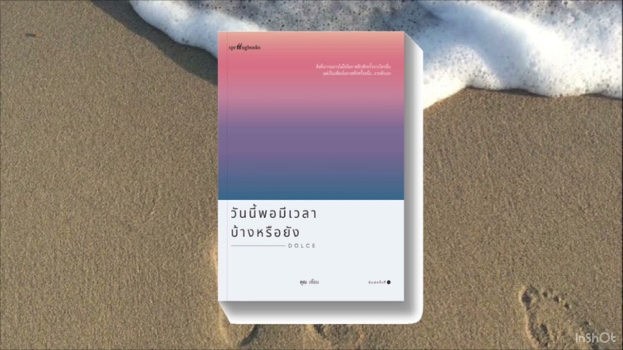 Podcast แนะนำหนังสือ : วันนี้พอมีเวลาบ้างหรือยัง Podcast แนะนำหนังสือ : วันนี้พอมีเวลาบ้างหรือยัง