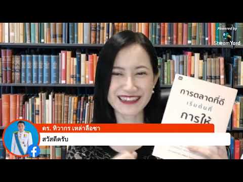 รีวิวหนังสือการตลาดที่ดีเริ่มต้นที่การให้ รีวิวหนังสือการตลาดที่ดีเริ่มต้นที่การให้