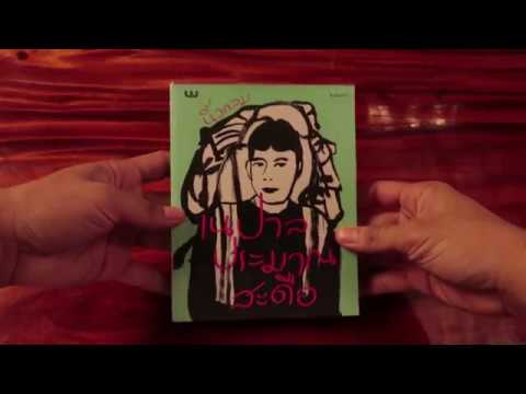 หนังสือน่าอ่าน – เนปาลประมาณสะดือ โดย นิ้วกลม หนังสือน่าอ่าน – เนปาลประมาณสะดือ โดย นิ้วกลม