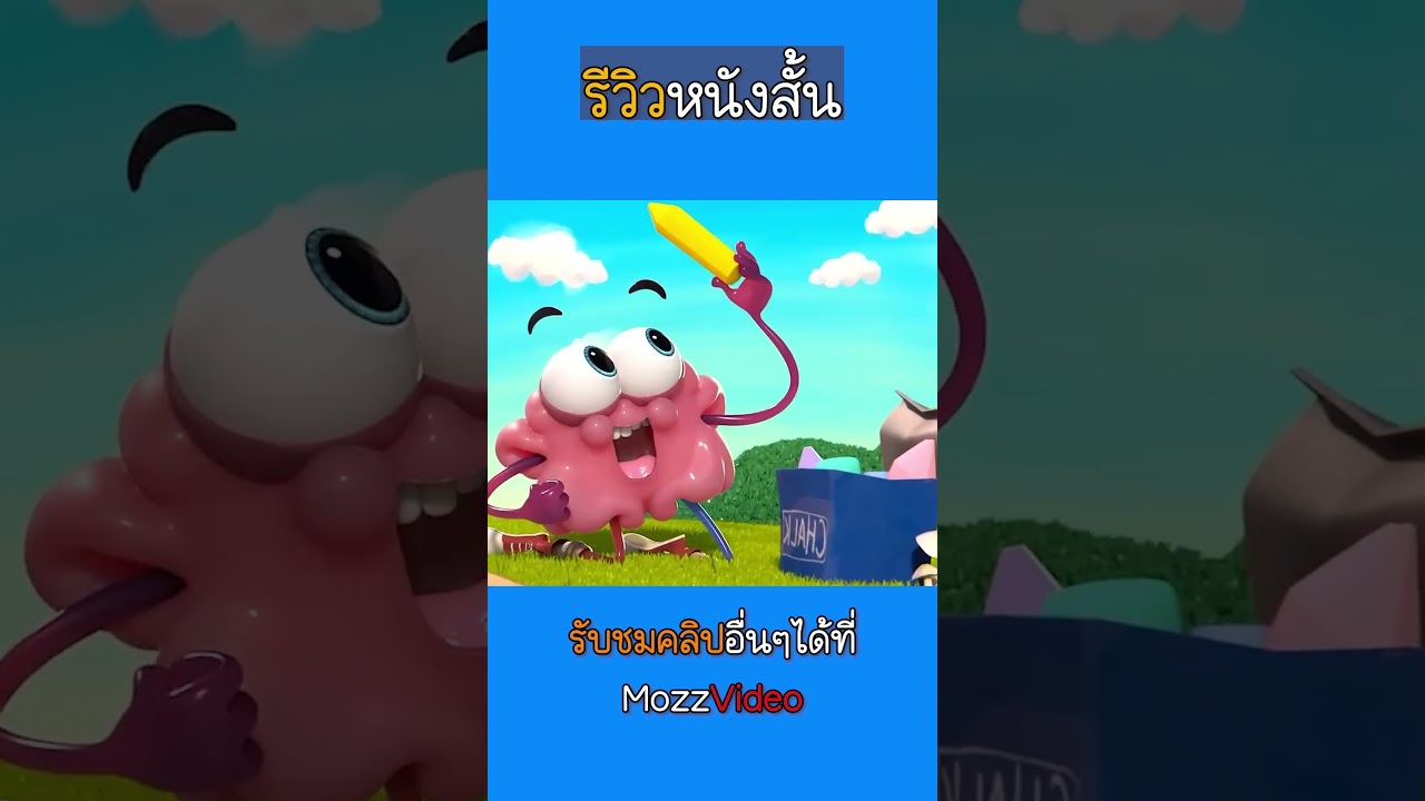 สมองกระโดดออกมาจากหัว !! #shortvideo #animation #cartoon #viralvideo สมองกระโดดออกมาจากหัว !! #shortvideo #animation #cartoon #viralvideo