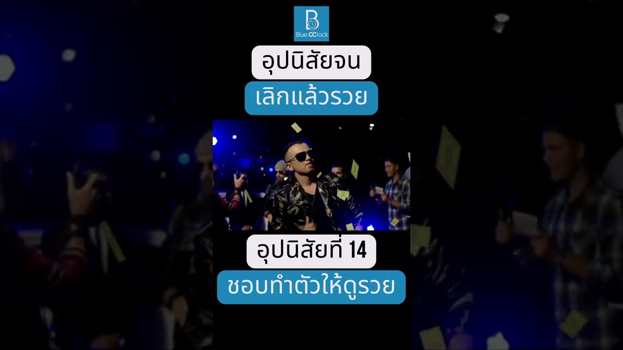อุปนิสัยจน เลิกแล้วรวย อุปนิสัยที่ 14 ให้ความสำคัญกับการดูรวย มากกว่าการรวยจริง ๆ #shorts อุปนิสัยจน เลิกแล้วรวย อุปนิสัยที่ 14 ให้ความสำคัญกับการดูรวย มากกว่าการรวยจริง ๆ #shorts