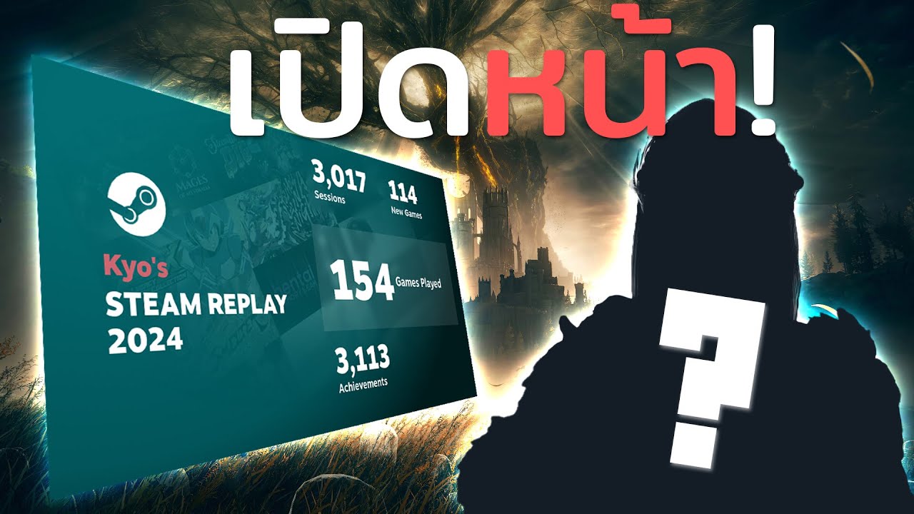 เปิดหน้า + ส่อง Steam Replay 2024 เปิดหน้า + ส่อง Steam Replay 2024