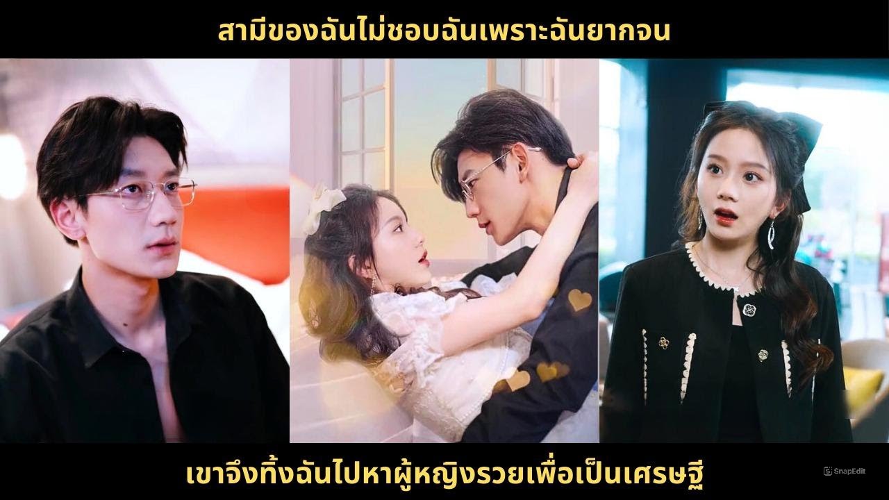 สามีของฉันไม่ชอบฉันเพราะฉันยากจน เขาจึงทิ้งฉันไปหาผู้หญิงรวยเพื่อเป็นเศรษฐี สามีของฉันไม่ชอบฉันเพราะฉันยากจน เขาจึงทิ้งฉันไปหาผู้หญิงรวยเพื่อเป็นเศรษฐี