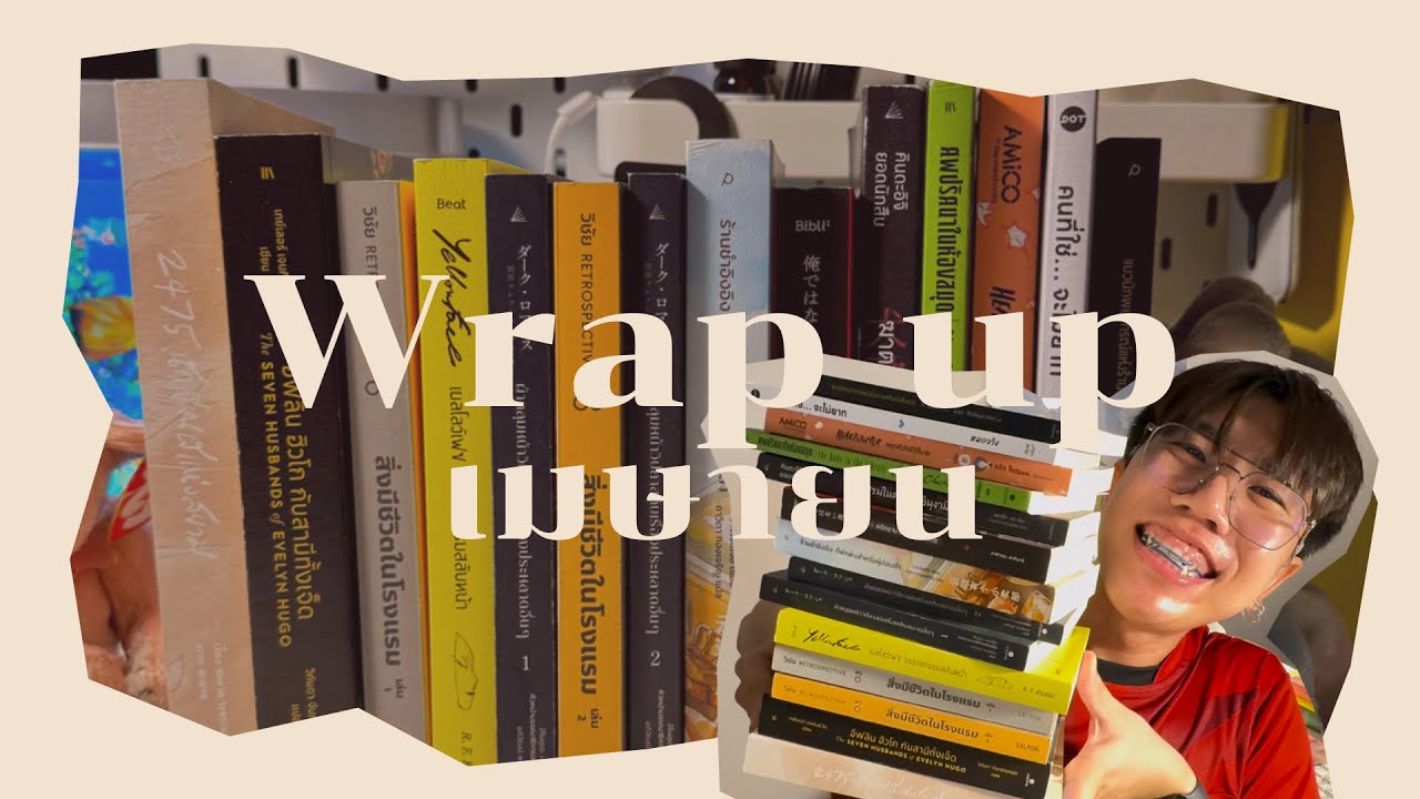 นั่งรีวิวหนังสือตอนดึก ที่อ่านจบในเดือนเมษายน ที่อ่านไป 14 เล่ม กรี๊ดดด นั่งรีวิวหนังสือตอนดึก ที่อ่านจบในเดือนเมษายน ที่อ่านไป 14 เล่ม กรี๊ดดด