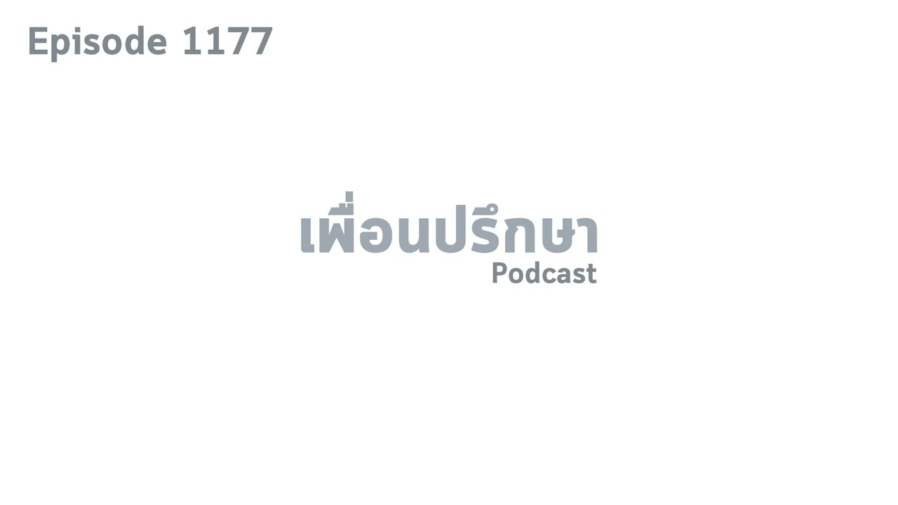 EP1177 Book Talk หนังสือ Intelligence Trap EP1177 Book Talk หนังสือ Intelligence Trap