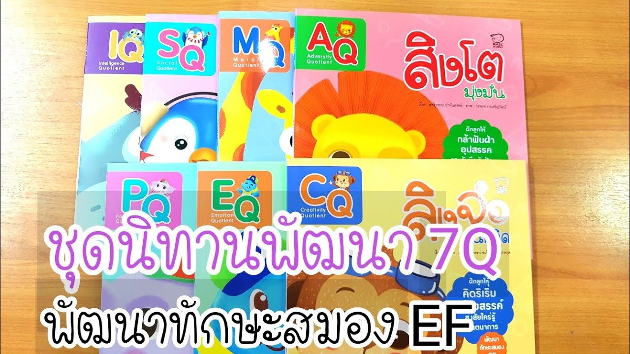 PV CENTER EP.37 รีวิวชุดหนังสือพัฒนาทักษะ EF มี 7 เล่มในชุดจ้า PV CENTER EP.37 รีวิวชุดหนังสือพัฒนาทักษะ EF มี 7 เล่มในชุดจ้า