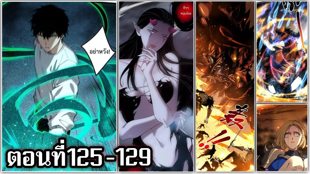 นักอัญเชิญกองทัพโครงกระดูกสุดแกร่ง ตอนที่125-129 มังงะพระเอกเทพ & มังงะเกิดใหม่ นักอัญเชิญกองทัพโครงกระดูกสุดแกร่ง ตอนที่125-129 มังงะพระเอกเทพ & มังงะเกิดใหม่