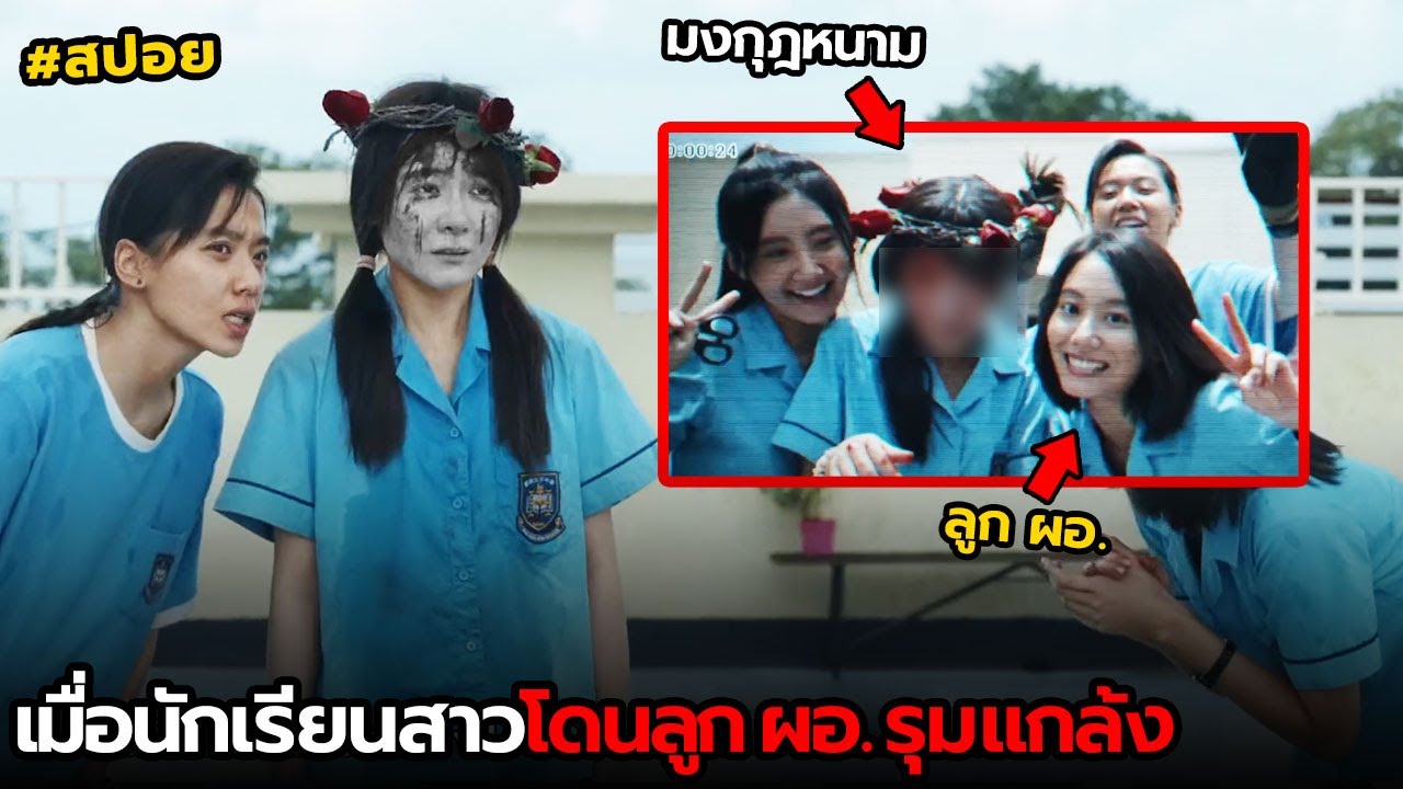 เมื่อนักเรียนสาวโดนลูก ผอ. รุมแกล้ง l สปอย A place called silence เมื่อนักเรียนสาวโดนลูก ผอ. รุมแกล้ง l สปอย A place called silence