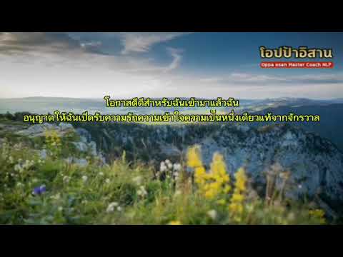 คำพูดอันทรงพลัง ยามเช้าอันศักดิ์สิทธิ์ เหมาะแก่การโปรแกรมจิตสู่ความสุข มั่งคั่ง โชคดี สร้างพลังบวก คำพูดอันทรงพลัง ยามเช้าอันศักดิ์สิทธิ์ เหมาะแก่การโปรแกรมจิตสู่ความสุข มั่งคั่ง โชคดี สร้างพลังบวก