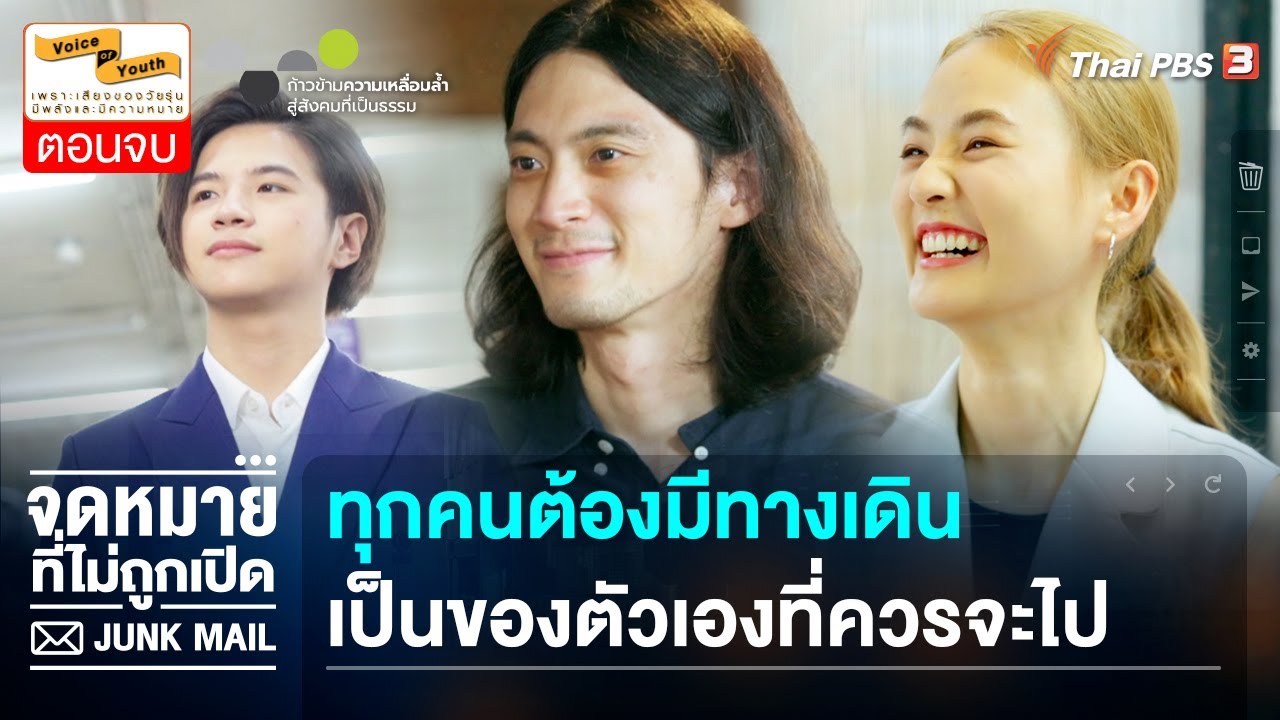 แล้วใครบอกว่าทำคอนเทนต์ออนไลน์แล้วรวย | Highlight | JUNK MAIL จดหมายที่ไม่ถูกเปิด EP.20 ตอนจบ แล้วใครบอกว่าทำคอนเทนต์ออนไลน์แล้วรวย | Highlight | JUNK MAIL จดหมายที่ไม่ถูกเปิด EP.20 ตอนจบ