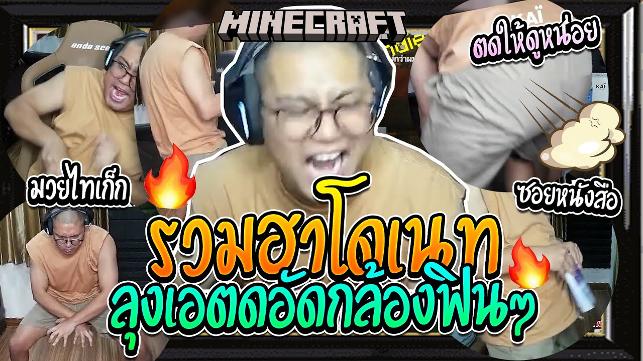 รวมโดเนทฮาๆ ลุงเอตดอัดกล้อง | ลุงเอ ep.16 รวมโดเนทฮาๆ ลุงเอตดอัดกล้อง | ลุงเอ ep.16