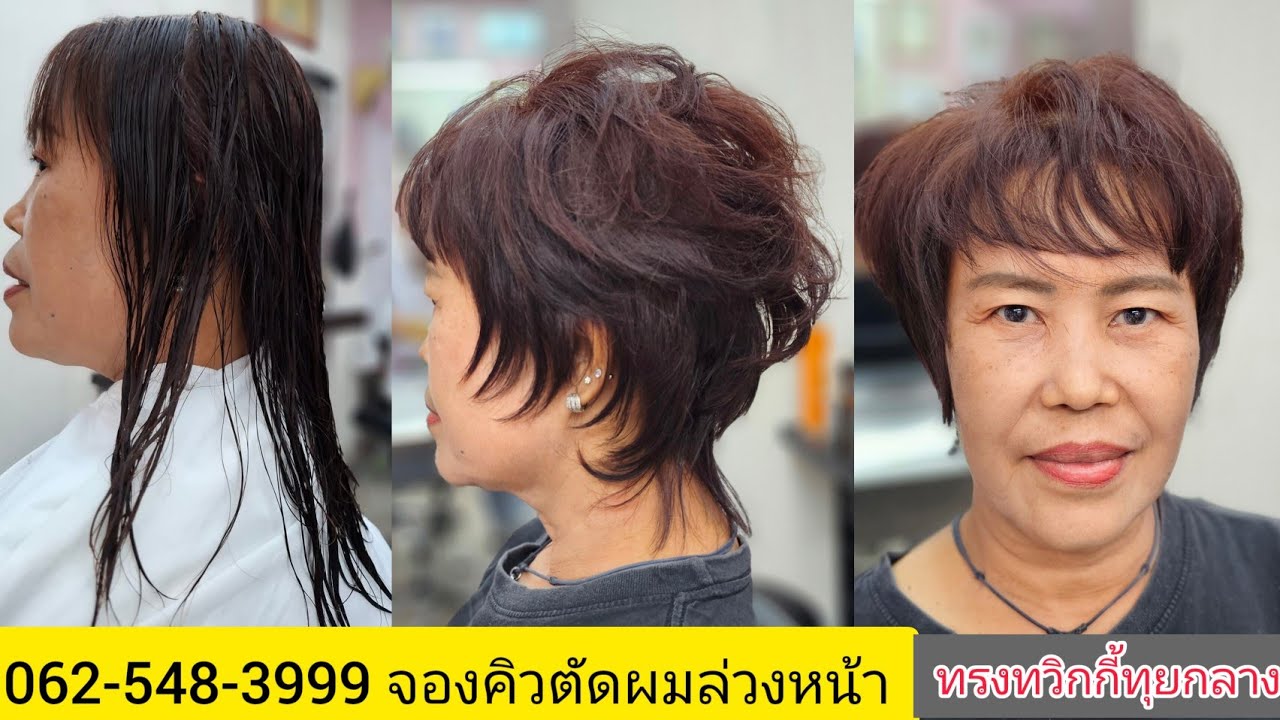 Twiggy hair Style ทรงทวิกกี้ทุยกลาง แนะนำเทคนิคตัดซอยแบบง่าย 0819856234 จองคิวนัดหมายล่วงหน้า Twiggy hair Style ทรงทวิกกี้ทุยกลาง แนะนำเทคนิคตัดซอยแบบง่าย 0819856234 จองคิวนัดหมายล่วงหน้า