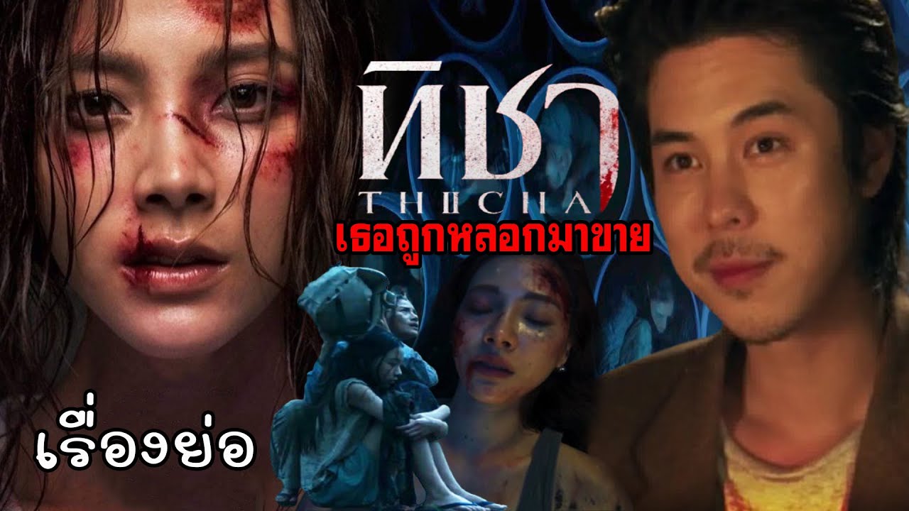 ทิชา เรื่องย่อ #ละครช่องone31 #drama  #ช่องone31 ทิชา เรื่องย่อ #ละครช่องone31 #drama  #ช่องone31