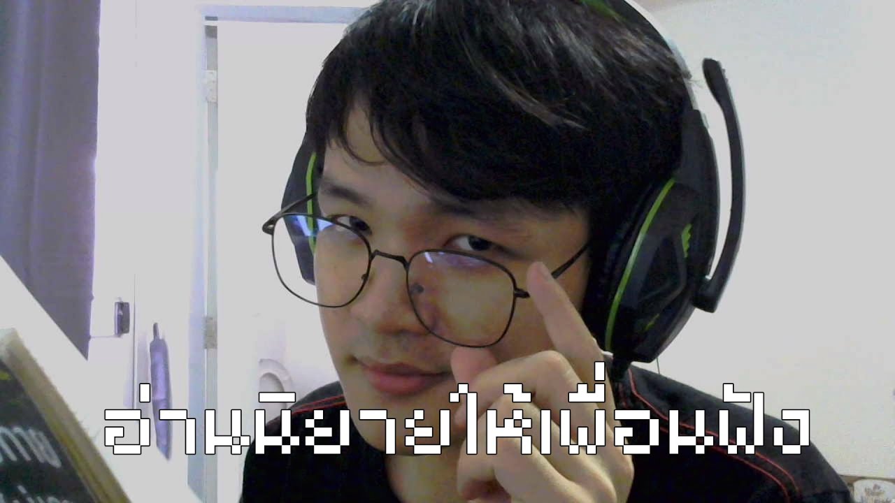 อ่านนิยายสั้นก่อนนอนให้เพื่อนฟัง With วิมมี่ อ่านนิยายสั้นก่อนนอนให้เพื่อนฟัง With วิมมี่