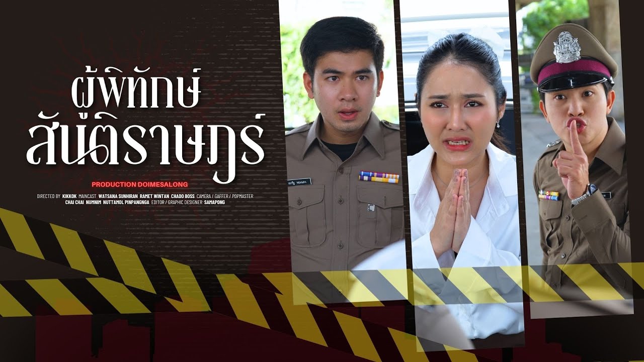 เมื่อกฎหมาย อยู่ในมือคนไม่ดี เมื่อกฎหมาย อยู่ในมือคนไม่ดี