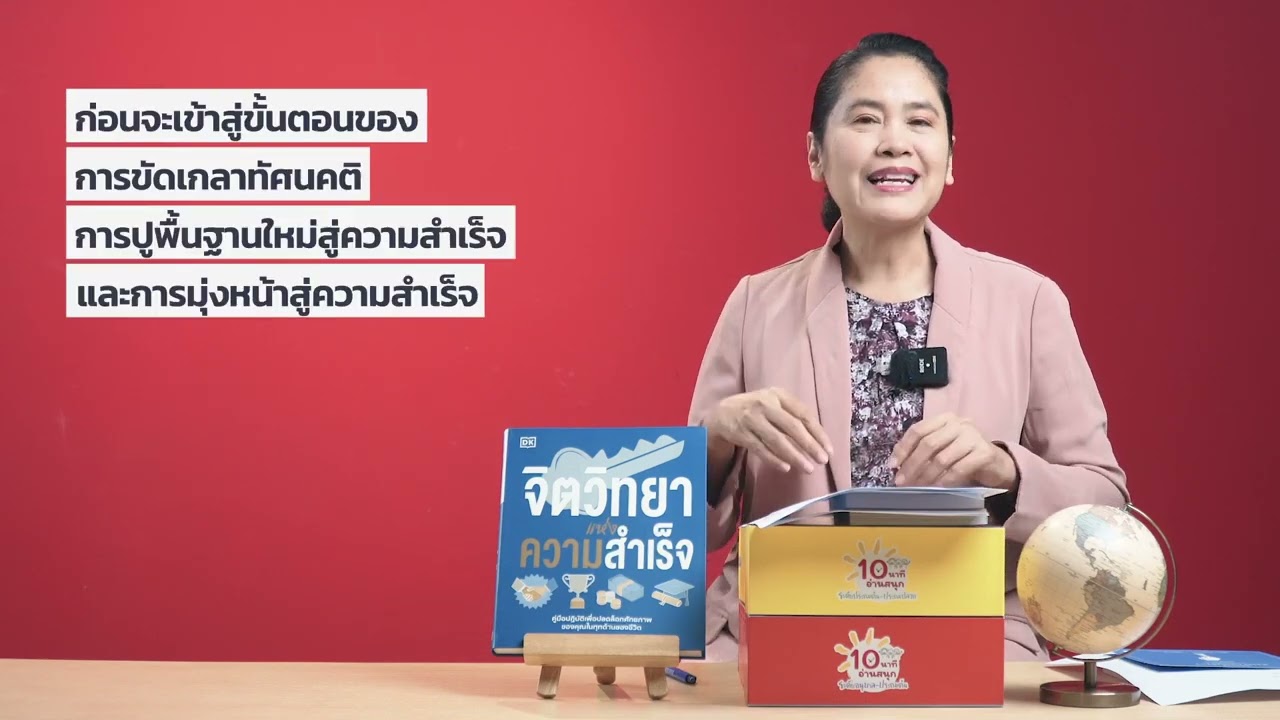 สรุปง่ายๆ กับอ่านเข้าเส้น วันนี้พบกับ “จิตวิทยาแห่งความสำเร็จ” สรุปง่ายๆ กับอ่านเข้าเส้น วันนี้พบกับ “จิตวิทยาแห่งความสำเร็จ”