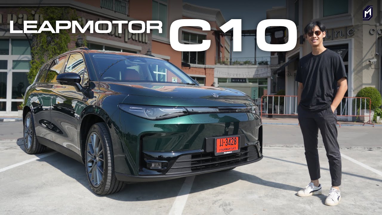 ขับดีมาก!! LEAPMOTOR C10 เวอร์ชั่นไทย นุ่มนวล เก็บอาการดี..เหมาะมากที่จะใช้ทุกวัน ขับดีมาก!! LEAPMOTOR C10 เวอร์ชั่นไทย นุ่มนวล เก็บอาการดี..เหมาะมากที่จะใช้ทุกวัน