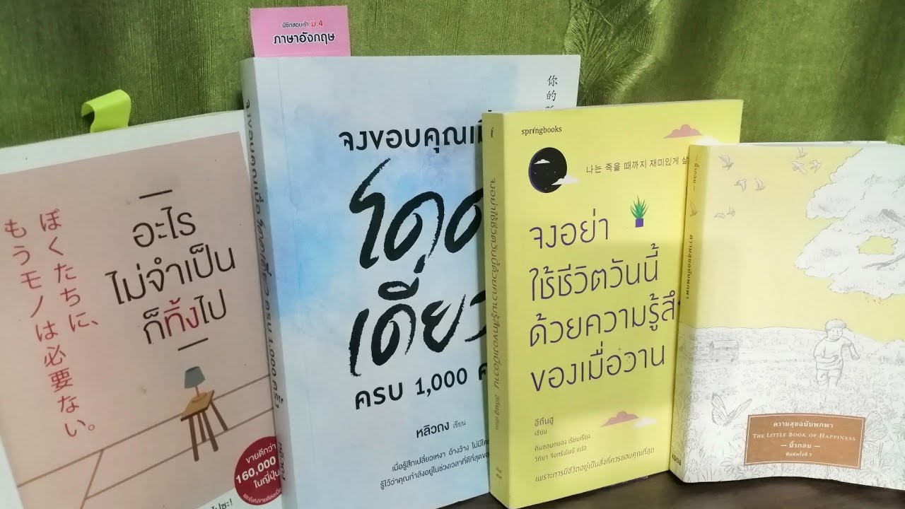 อ่านหนังสือ แนะนำหนังสือ #หนังสือน่าอ่าน อ่านหนังสือ แนะนำหนังสือ #หนังสือน่าอ่าน