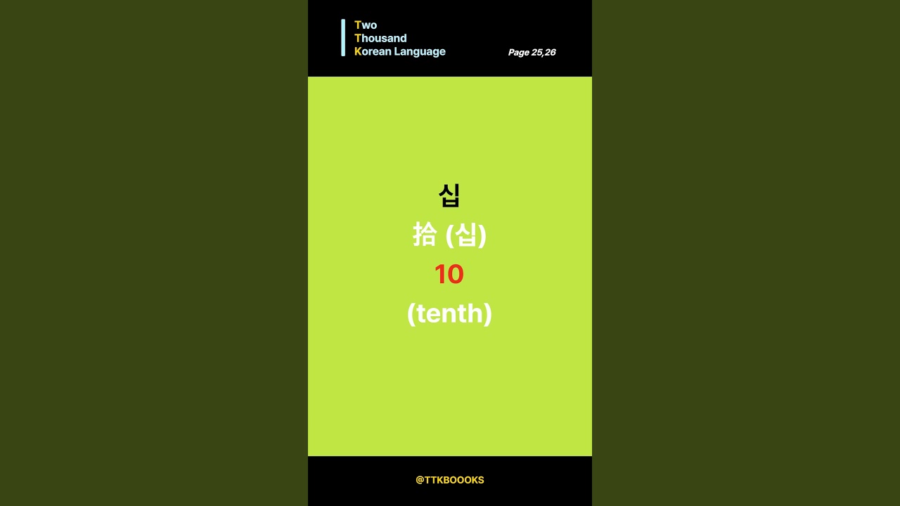 Number | 숫자 (page 25) #learnkorean #advancedkorean #ttkbooks #koreanjobquiz Number | 숫자 (page 25) #learnkorean #advancedkorean #ttkbooks #koreanjobquiz