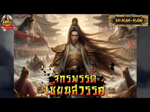 #นิยายจีน จักรพรรดิเซียนสวรรค์ EP. 1601-1650 #กำลังภายใน #พระเอกเก่ง #เทพเซียน #นิยายแปล #นิยายจีน จักรพรรดิเซียนสวรรค์ EP. 1601-1650 #กำลังภายใน #พระเอกเก่ง #เทพเซียน #นิยายแปล