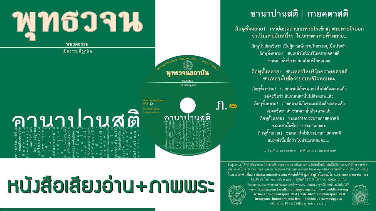 เสียงอ่านหนังสืออานาปานสติ หนังสือพุทธวจน ฉบับที่ 6 (4K คมชัดสูง แสดงภาพพระพุทธเจ้า ตลอด 4.30 ชม.) เสียงอ่านหนังสืออานาปานสติ หนังสือพุทธวจน ฉบับที่ 6 (4K คมชัดสูง แสดงภาพพระพุทธเจ้า ตลอด 4.30 ชม.)