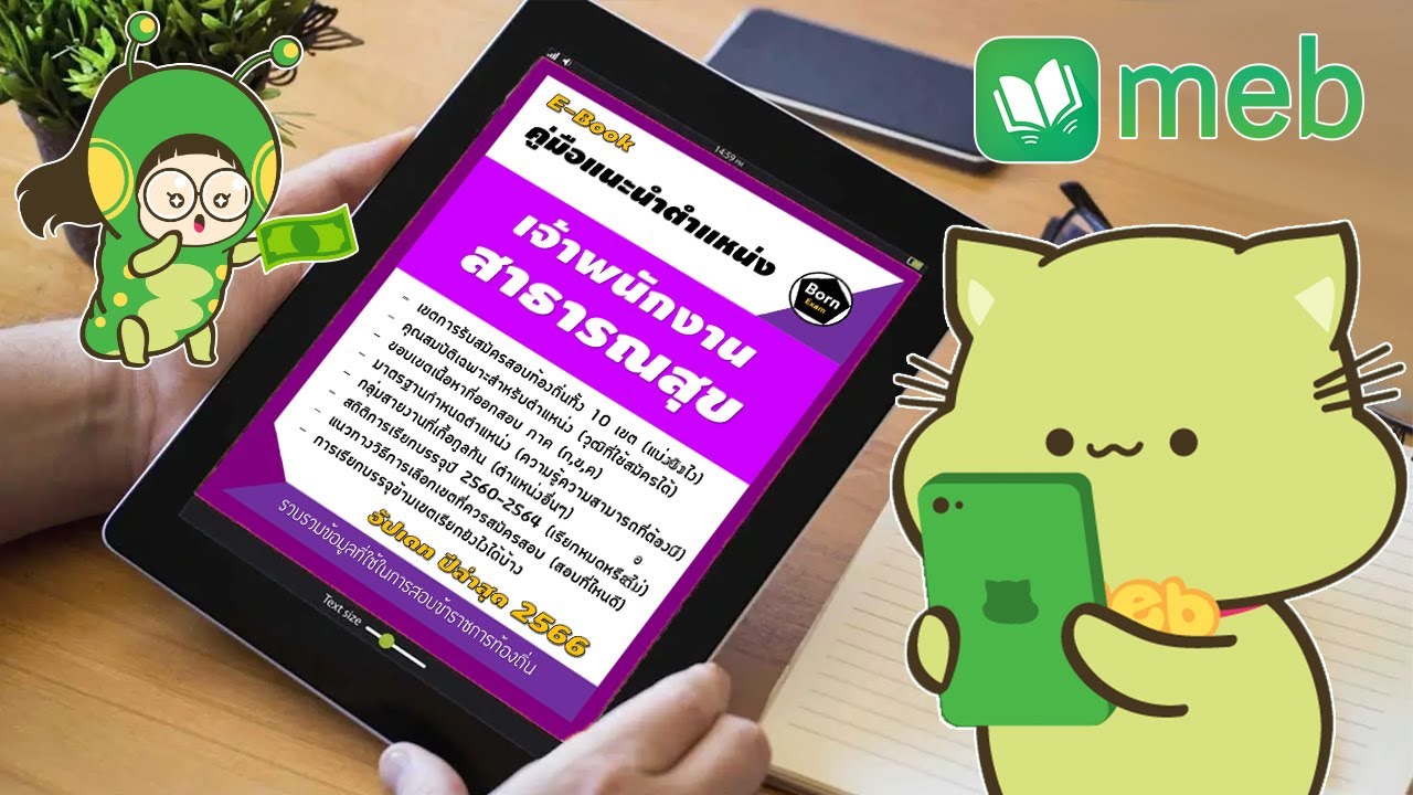 #เจ้าพนักงานสาธารณสุข – E-Book คู่มือแนะนำตำแหน่ง สอบท้องถิ่น 2567 #เจ้าพนักงานสาธารณสุข – E-Book คู่มือแนะนำตำแหน่ง สอบท้องถิ่น 2567