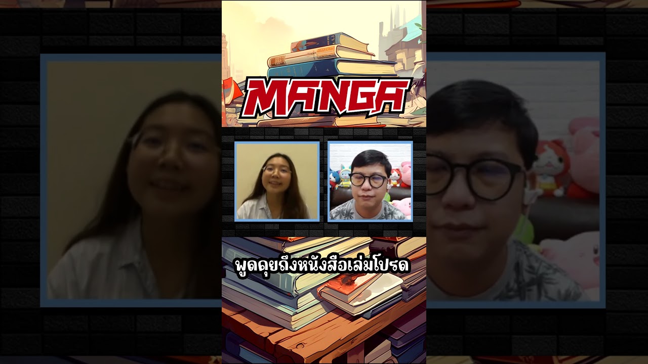 พูดคุยเรื่องราวของมังงะและนิยายที่น่าสนใจของนักอ่าน #books #manga #cartoon พูดคุยเรื่องราวของมังงะและนิยายที่น่าสนใจของนักอ่าน #books #manga #cartoon
