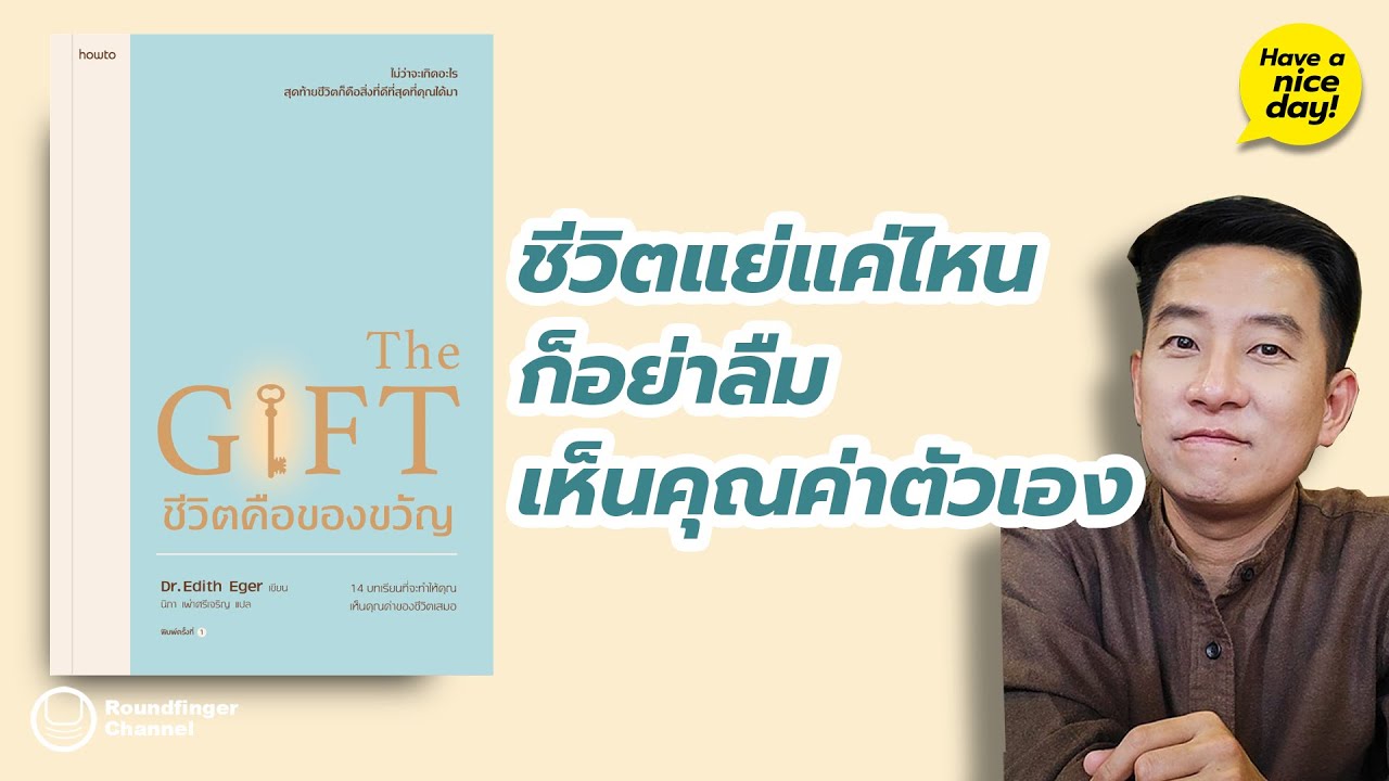 ชีวิตแย่แค่ไหนก็อย่าลืมเห็นคุณค่าตัวเอง / HND! โดย นิ้วกลม ชีวิตแย่แค่ไหนก็อย่าลืมเห็นคุณค่าตัวเอง / HND! โดย นิ้วกลม
