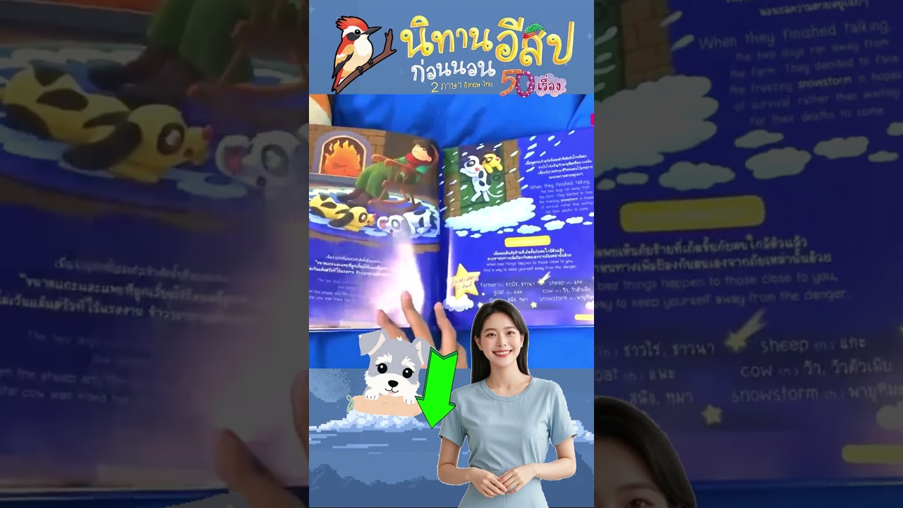 หนังสือนิทานอีสป  2 ภาษา อังกฤษ-ไทย 50 เรื่อง นิทานเสียง #หนังสือนิทาน #หนังสือนิทานเด็ก หนังสือนิทานอีสป  2 ภาษา อังกฤษ-ไทย 50 เรื่อง นิทานเสียง #หนังสือนิทาน #หนังสือนิทานเด็ก