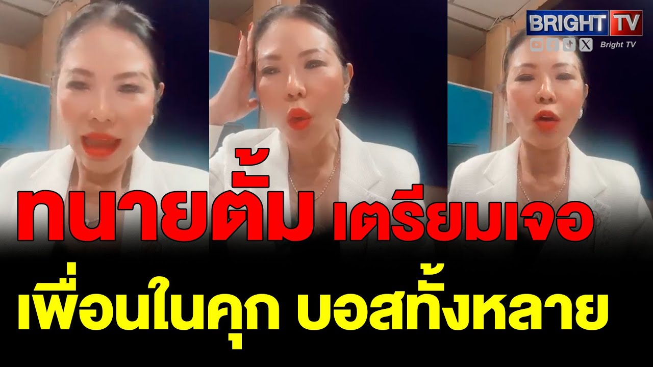 ทนายกุ้ง เผยความรวย บ้านหรู ของแบรนด์เนม ลั่น รู้มา?? ทนายตั้มไปทำอะไรสระแก้ว ทนายกุ้ง เผยความรวย บ้านหรู ของแบรนด์เนม ลั่น รู้มา?? ทนายตั้มไปทำอะไรสระแก้ว