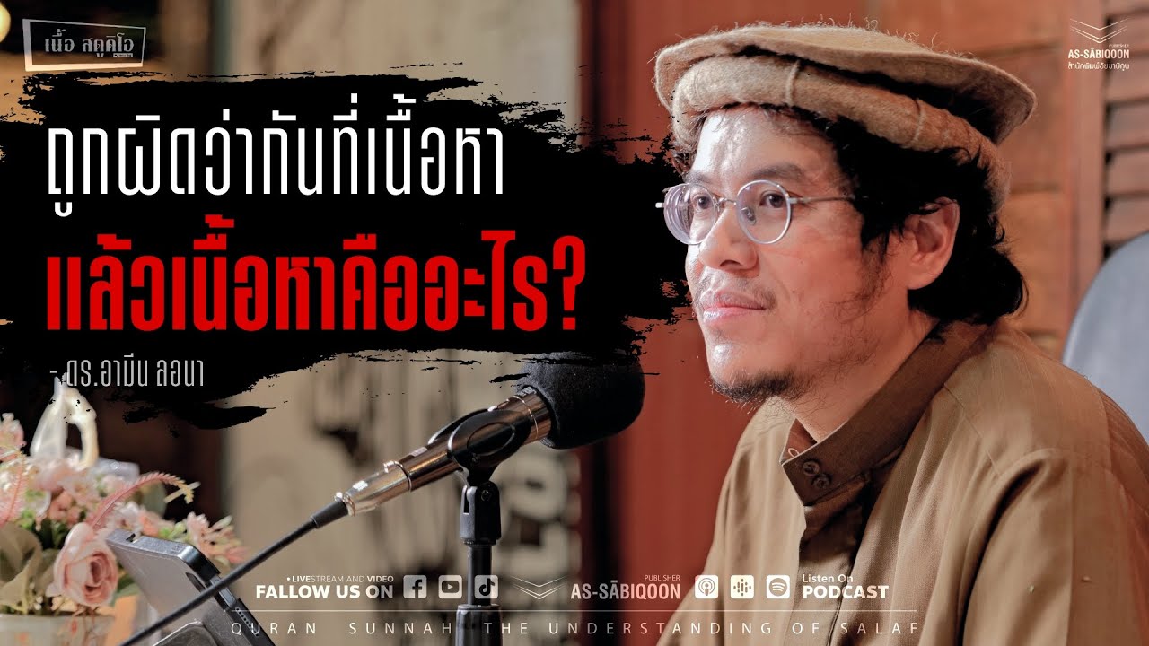 “ถูกผิดว่ากันที่เนื้อหา แล้วเนื้อหาคืออะไร?” @เนื้อสตูดิโอ คู้ซ้าย “ถูกผิดว่ากันที่เนื้อหา แล้วเนื้อหาคืออะไร?” @เนื้อสตูดิโอ คู้ซ้าย