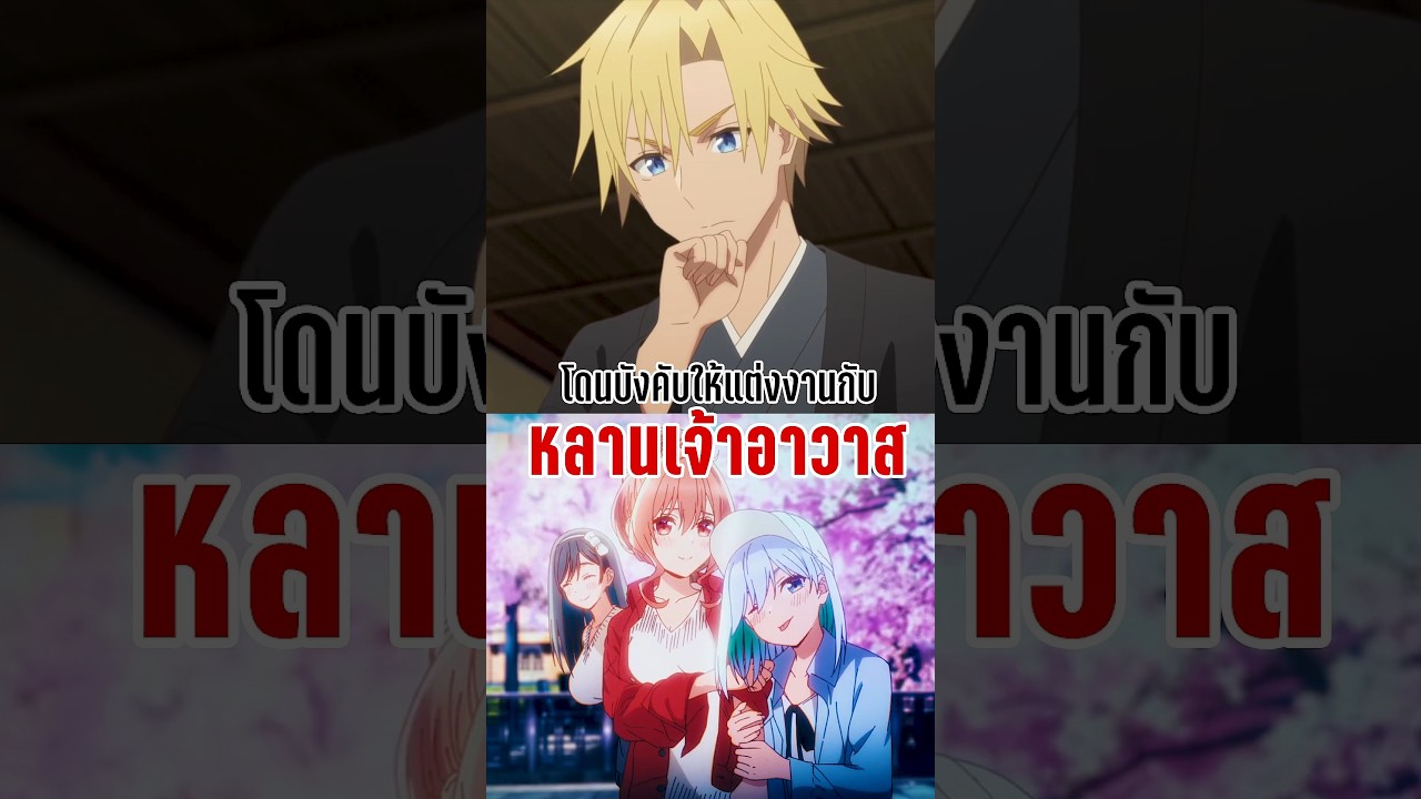 โดนบังคับให้แต่งงานกับหลานเจ้าอาวาส – ด้ายแดงผูกรักบ้านอามากามิ โดนบังคับให้แต่งงานกับหลานเจ้าอาวาส – ด้ายแดงผูกรักบ้านอามากามิ