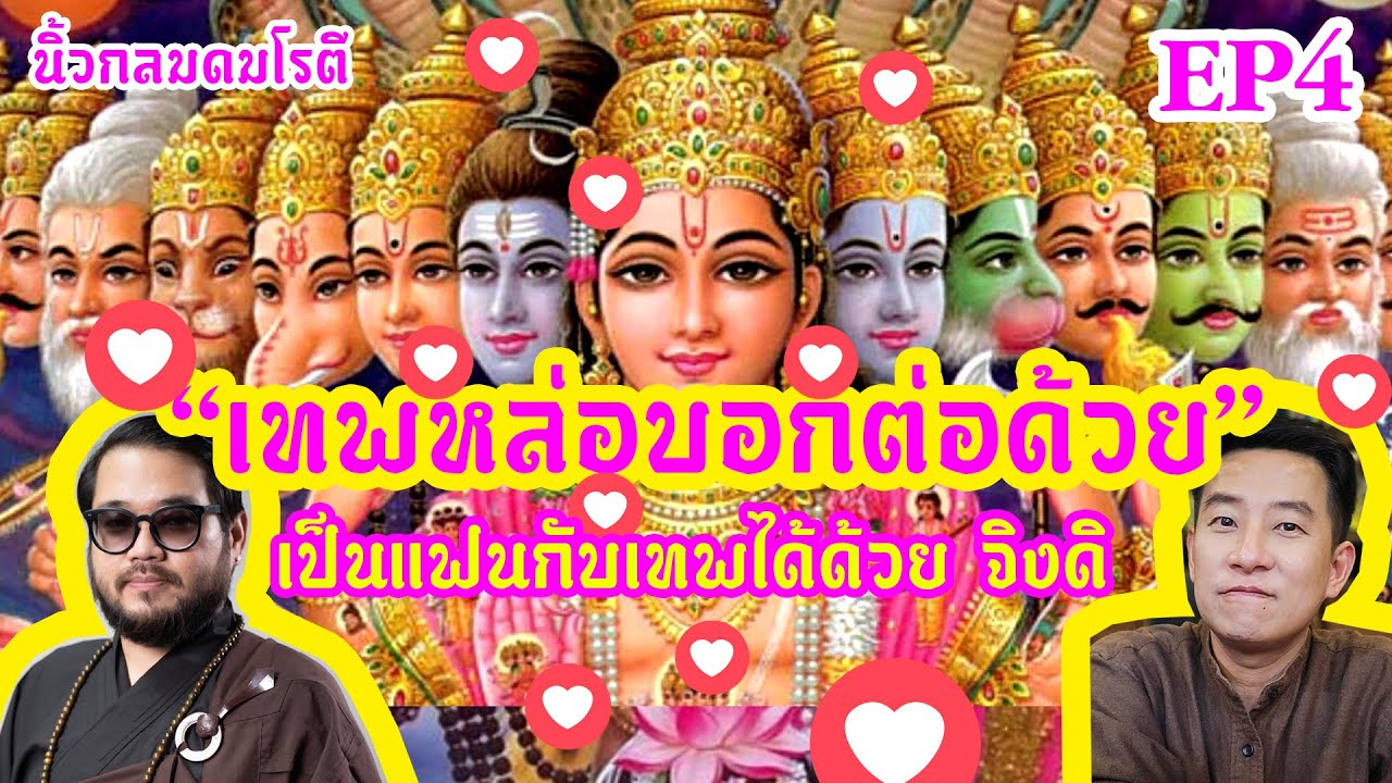 เทพหล่อบอกต่อด้วย / นิ้วกลมดมโรตีกับจารย์ตุล คมกฤช อุ่ยเต็กเค่ง เทพหล่อบอกต่อด้วย / นิ้วกลมดมโรตีกับจารย์ตุล คมกฤช อุ่ยเต็กเค่ง