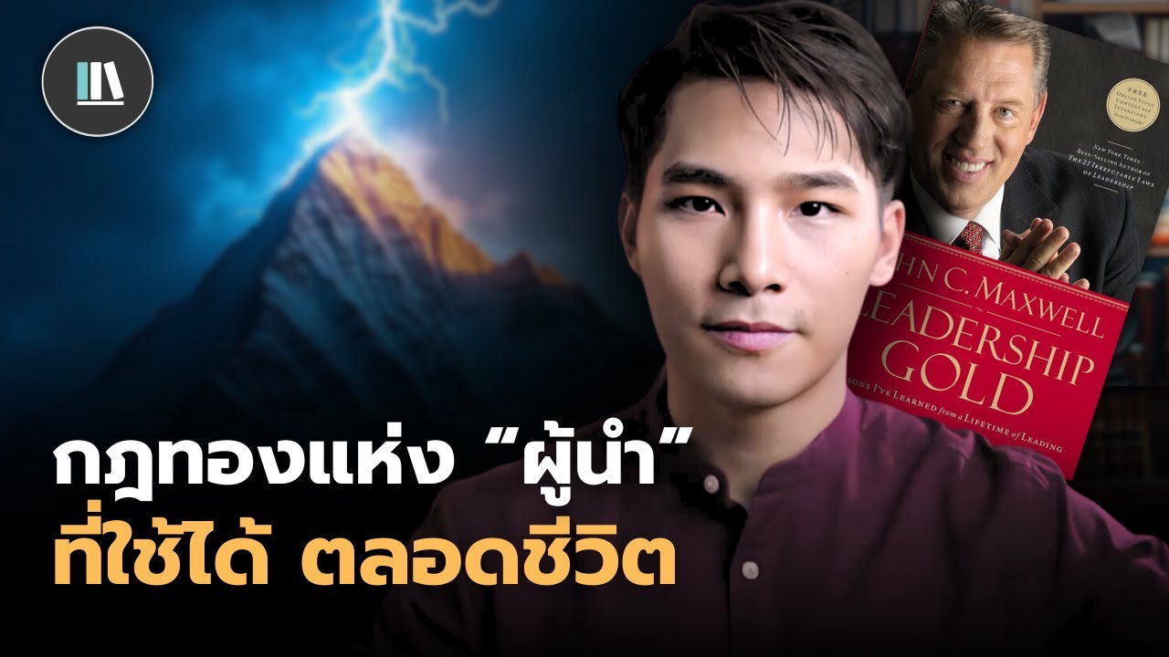 ความสำเร็จของท่าน จะไปได้ไม่ไกลเกินกว่าทักษะนี้ | THE LIBRARY ความสำเร็จของท่าน จะไปได้ไม่ไกลเกินกว่าทักษะนี้ | THE LIBRARY