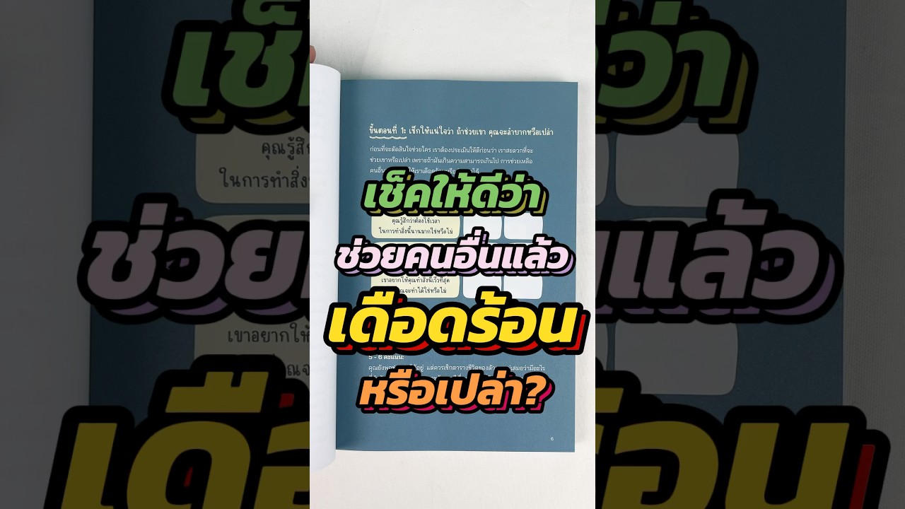 น้อง Helmet Girl ที่หมวกกันน็อกเปรียบเสมือนความคิดลบๆ ที่ครอบหัวเราไว้ #พัฒนาตัวเอง #SelfLove น้อง Helmet Girl ที่หมวกกันน็อกเปรียบเสมือนความคิดลบๆ ที่ครอบหัวเราไว้ #พัฒนาตัวเอง #SelfLove