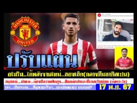 สรุปข่าวแมนยู ล่าสุด 17 พ.ย. 67 เวลา 09.15 น. – เปลี่ยนพลังงาน! อโมริมเสริมกลางใหม่ ปรับเรื่องฟิตเนส สรุปข่าวแมนยู ล่าสุด 17 พ.ย. 67 เวลา 09.15 น. – เปลี่ยนพลังงาน! อโมริมเสริมกลางใหม่ ปรับเรื่องฟิตเนส