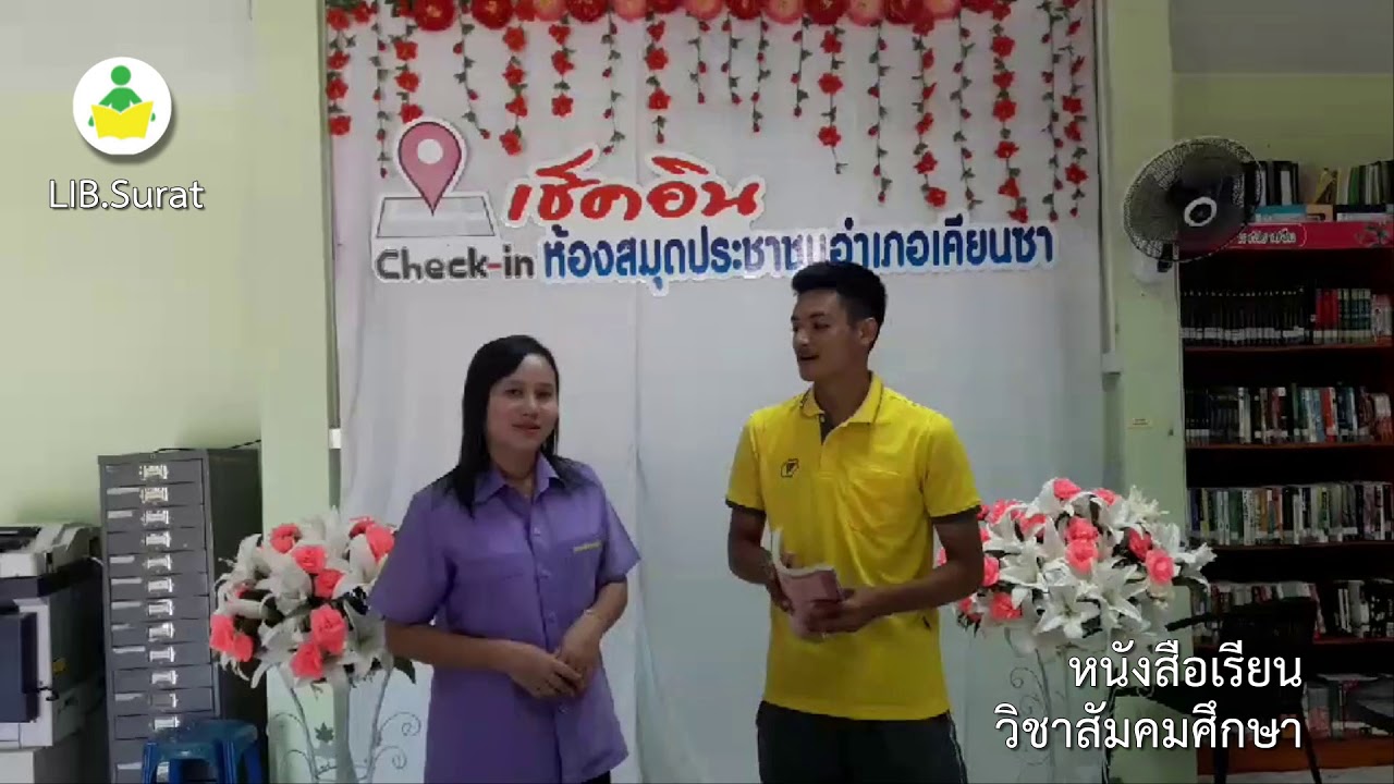 กศน.สุราษ : แนะนำหนังสือเรียน วิชา “สังคมศึกษา” กศน.สุราษ : แนะนำหนังสือเรียน วิชา “สังคมศึกษา”