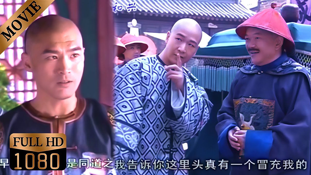 纪晓岚发现有人假冒他的身份到处行骗,怎料别人压根不信他才是真的,还好有和珅及时赶到救他!【铁齿铜牙纪晓岚】 纪晓岚发现有人假冒他的身份到处行骗,怎料别人压根不信他才是真的,还好有和珅及时赶到救他!【铁齿铜牙纪晓岚】