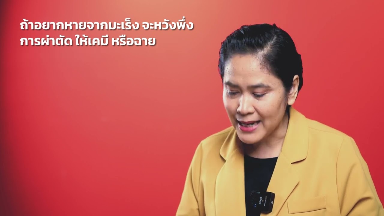 รุปง่ายๆ กับอ่านเข้าเส้น วันนี้พบกับ 📘 “รักษามะเร็งด้วยตนเอง” รุปง่ายๆ กับอ่านเข้าเส้น วันนี้พบกับ 📘 “รักษามะเร็งด้วยตนเอง”