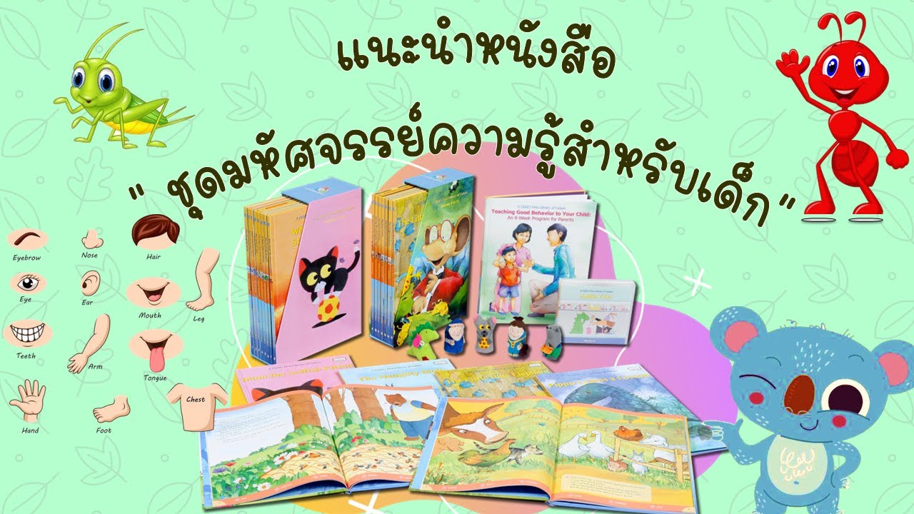 แนะนำหนังสือชุดมหัศจรรย์ความรู้สำหรับเด็ก แนะนำหนังสือชุดมหัศจรรย์ความรู้สำหรับเด็ก