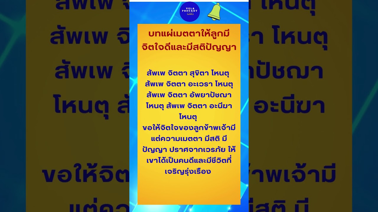 บทแผ่เมตตา #คำคม #ธรรมะ  #กำลังใจ #motivation #หนังสือเสียง บทแผ่เมตตา #คำคม #ธรรมะ  #กำลังใจ #motivation #หนังสือเสียง