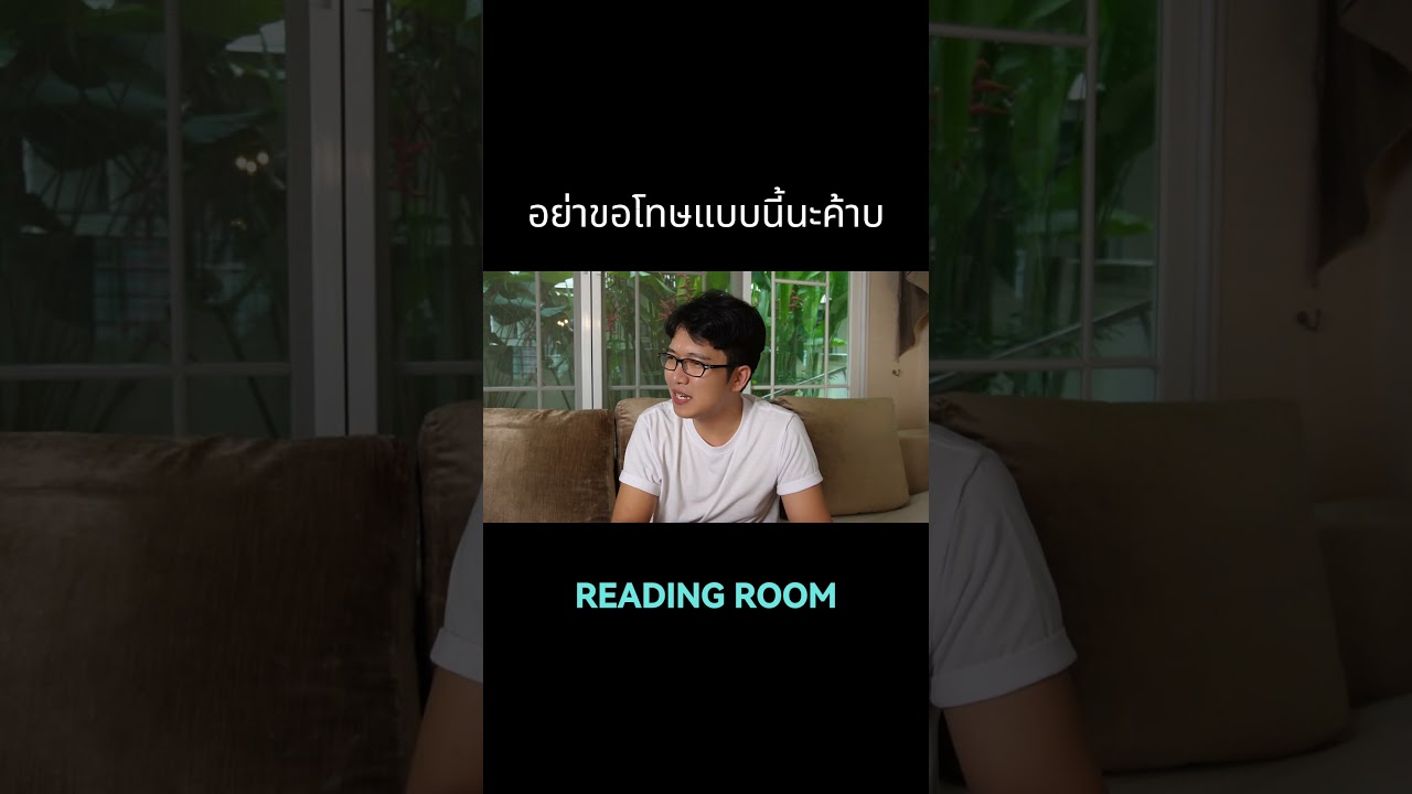 การขอโทษแบบผิดๆ #การเลี้ยงลูก #ครอบครัว #สรุปหนังสือ #หนังสือ #พ่อแม่ #พัฒนาตัวเอง #shorts การขอโทษแบบผิดๆ #การเลี้ยงลูก #ครอบครัว #สรุปหนังสือ #หนังสือ #พ่อแม่ #พัฒนาตัวเอง #shorts