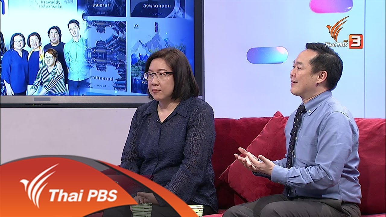 ศิลป์สโมสร : “อ่านเอา” พื้นที่ออนไลน์คนรักนิยายไทย (10 เม.ย. 61) ศิลป์สโมสร : “อ่านเอา” พื้นที่ออนไลน์คนรักนิยายไทย (10 เม.ย. 61)