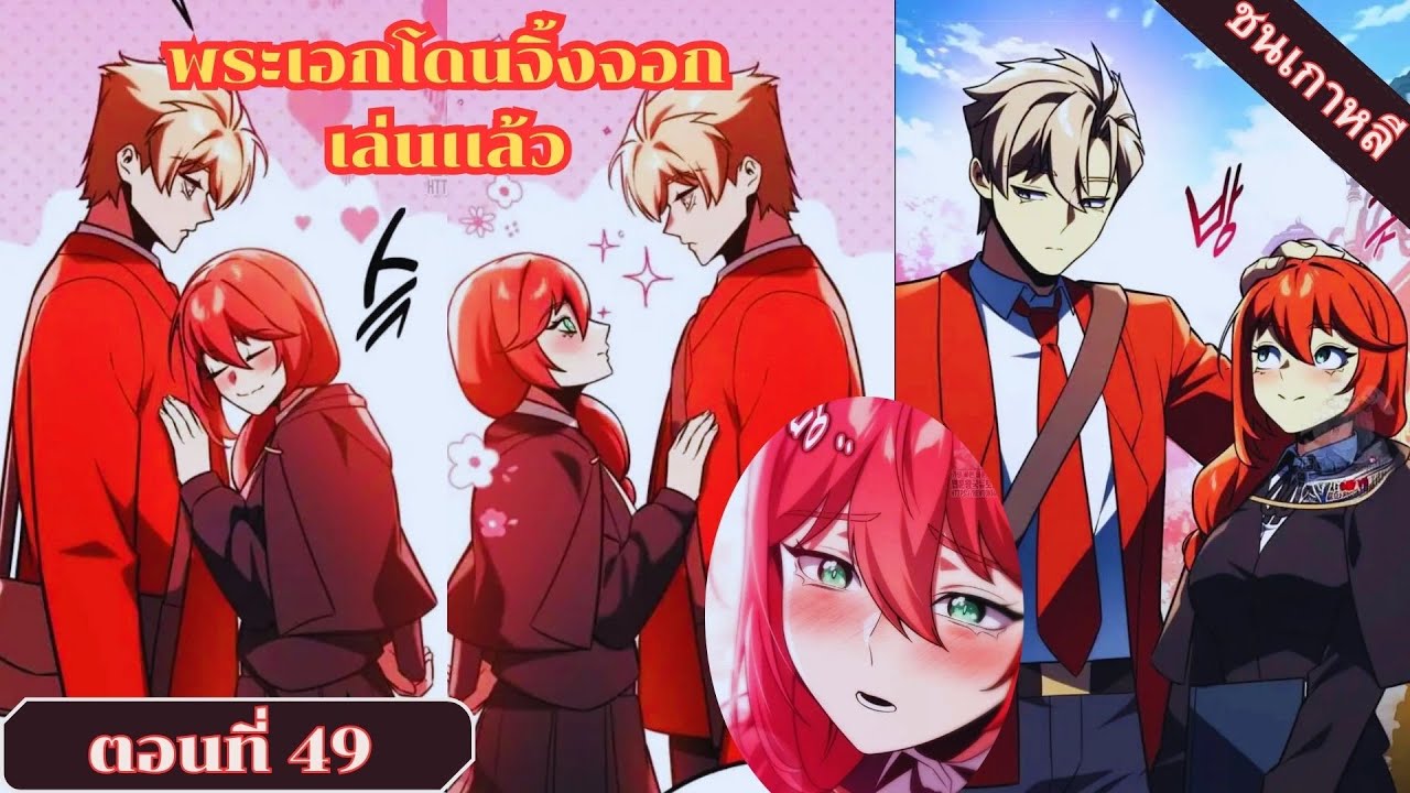 มังงะ เมื่อตัวร้ายอย่างผมต้องเอาชีวิตรอดในอคาเดมี่ ตอนที่ 49 ชนเกาหลี #มังงะ #มังงะใหม่ #สปอยมังงะ มังงะ เมื่อตัวร้ายอย่างผมต้องเอาชีวิตรอดในอคาเดมี่ ตอนที่ 49 ชนเกาหลี #มังงะ #มังงะใหม่ #สปอยมังงะ